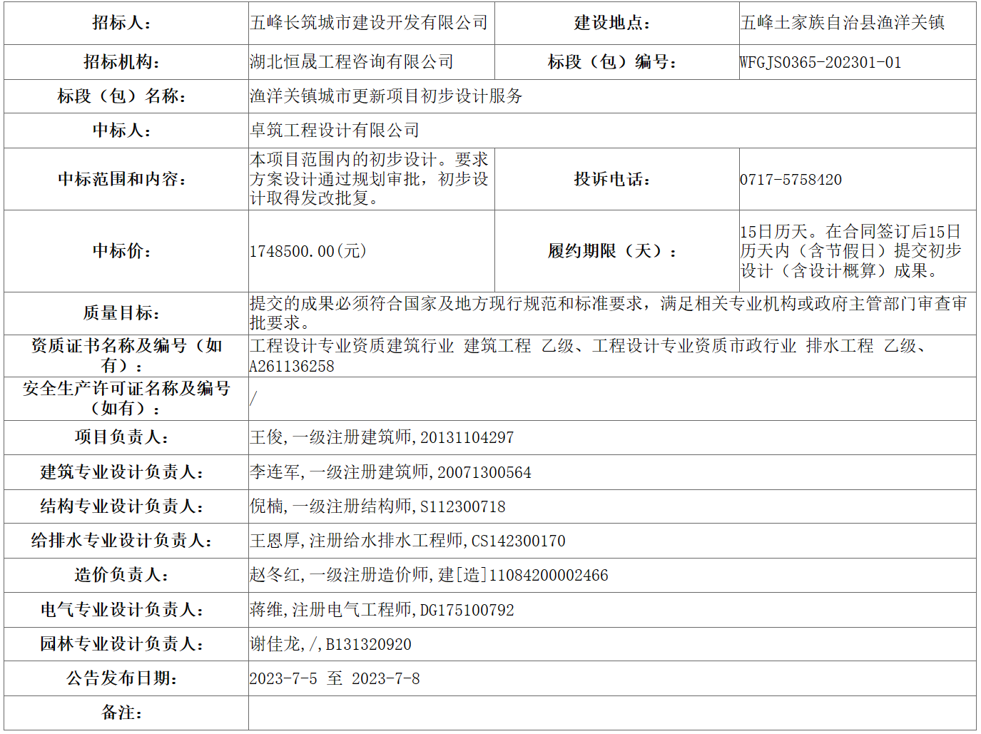 五峰公共資源交易中心png